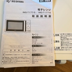 電子レンジ　(受け渡し予定者決定)の画像