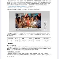 美品　チューナーレステレビ　2024年購入　の画像