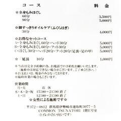 コースと料金の一部変更について