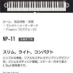 電子ピアノ ヤマハの中古が安い！激安で譲ります・無料であげます｜ジモティー