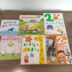 ２歳児向け絵本６冊セット