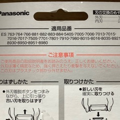 【新品！未使用！】Panasonic パナソニック シェーバー 替刃 ES 9077 メンズシェーバー用リニア・システムスムーサー替刃 外刃 グレーの画像