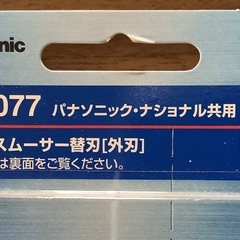【新品！未使用！】Panasonic パナソニック シェーバー 替刃 ES 9077 メンズシェーバー用リニア・システムスムーサー替刃 外刃 グレーの画像