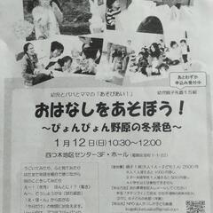 1/12（日）幼児親子表現あそびワークショップ　チケット