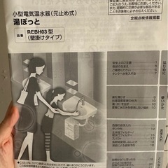 「TOTO 湯ぽっと 小型電気温水器 3L壁掛けタイプ REBH03B11」の画像