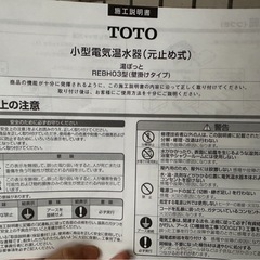 「TOTO 湯ぽっと 小型電気温水器 3L壁掛けタイプ REBH03B11」の画像