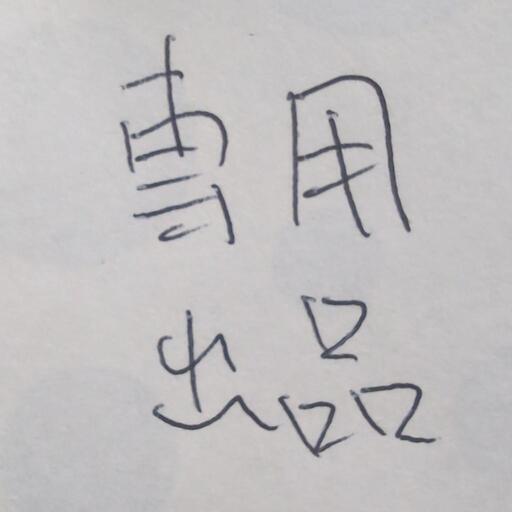 食洗機
