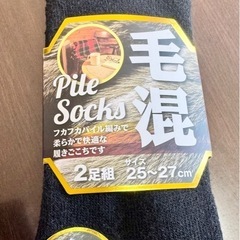 毛混パイルソックス2足組　25〜27cm