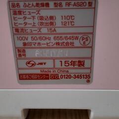 【ZOJIRUSHI】 RF-AS20　布団乾燥機 の画像