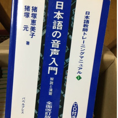日本語の音声入門