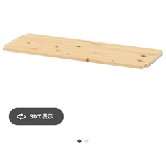 IKEA IVAR イーヴァル 棚板 9枚(バラ売可)の画像