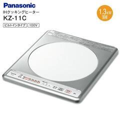 KZ-11C パナソニック Panasonic IHクッキングヒーター 未使用