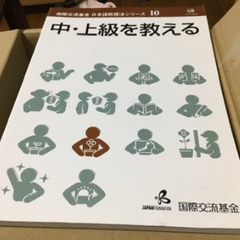 中上級を教える