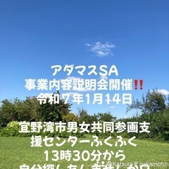 アダマスSA事業内容説明会開催！