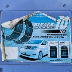 タイヤチェーン　の画像