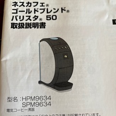 コーヒーメーカー　ネスカフェ　バリスタ　