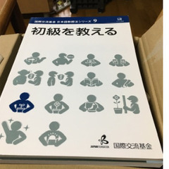 初級を教える