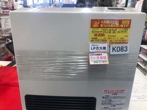 ★大幅値下げしました★K083★リンナイ製★2022年製・11～15畳LPガス用ガスファンヒーター★３カ月間保証付き