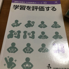学習を評価する