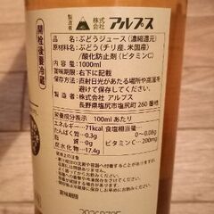 【未開封】　ワイナリー　こだわりのグレープジュース　　￥700の画像