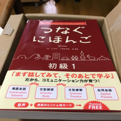 つなぐにほんご　初級１
