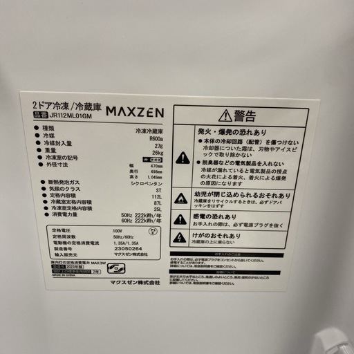【ご来店限定】＊マクスゼン 2ドア冷蔵庫 2023年製＊0111-4