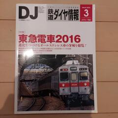 雑談「鉄道ダイヤ」９冊の画像
