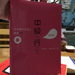 中級へ行こう