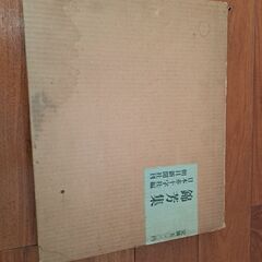 錦芳集　の画像