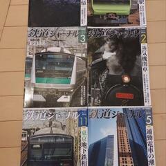鉄道ジャーナル　六冊