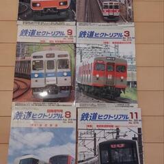 雑談　鉄道ピクトリアル　六冊