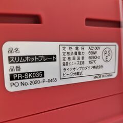 【ドリーム池田店】★ジモティー割有★スリムホームプレート　2021年製　IKZ-104の画像
