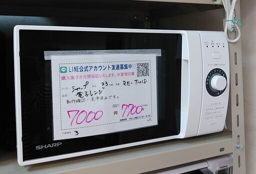 3か月間保証☆配達有り！7000円(税抜）シャープ 電子レンジ 2023年製 ホワイト