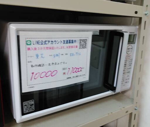 3か月間保証☆配達有り！10000円(税抜）東芝 オーブンレンジ 2021年製 角皿付き ホワイト