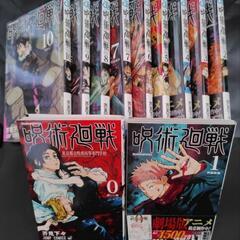 呪術廻戦　0巻〜10巻の計11冊