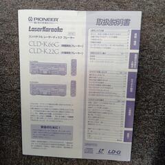 PIONEER CLD-K22G レーザーディスクプレーヤー カラオケリモコン付の画像