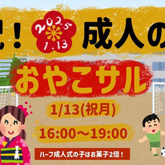 【新年2025年1月】親子でフットサル！おやこサル！【イベントお...