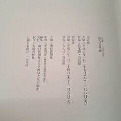 川合玉堂展　生誕120年記念　日本画集　図録の画像