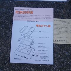 未使用　杉山金属　家庭用　電気おでん鍋　味楽亭　仕切り付きの画像