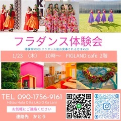 フラダンスしましょう♪