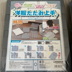 洋服たたみボード2個セットの画像