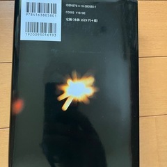 東野圭吾★真夏の方程式の画像