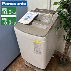 I341 🌈 ※訳アリ ジモティー限定価格！ 大容量！ Panasonic 洗濯乾燥機 （洗濯10.0㎏ 乾燥：5.0㎏) ⭐ 動作確認済 ⭐ クリーニング済