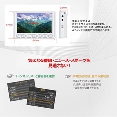 新品　ワンセグ　ポータブルラジオ　4.5インチ　防災　ラジオの画像