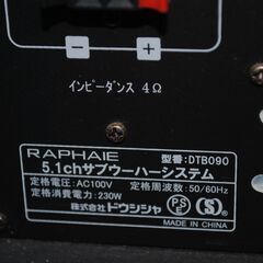 [1078J] RAPHAIE ドウシシャ OTB090 5.1chサブウーハーシステム テレビ台の画像