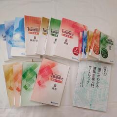 【もっともっとお値下げしました】1級建築士テキスト　35冊の画像