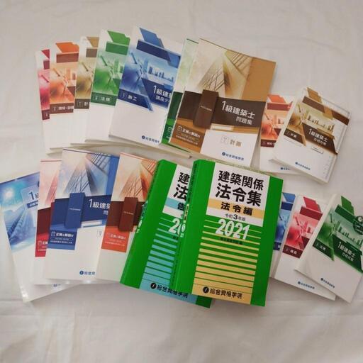 【もっとお値下げしました】1級建築士テキスト　35冊