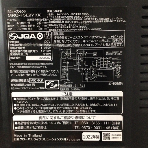 オーブンレンジ 日立 MRO-F5E9Y-KK 2022年製 18L