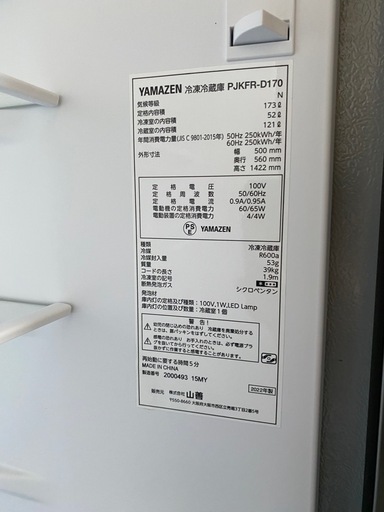 【7A11⑤】山善 2ﾄﾞｱ冷凍冷蔵庫 2022年製