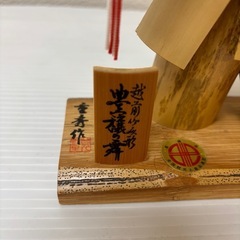 和人形　越前竹人形ケース　豊穣の舞　の画像